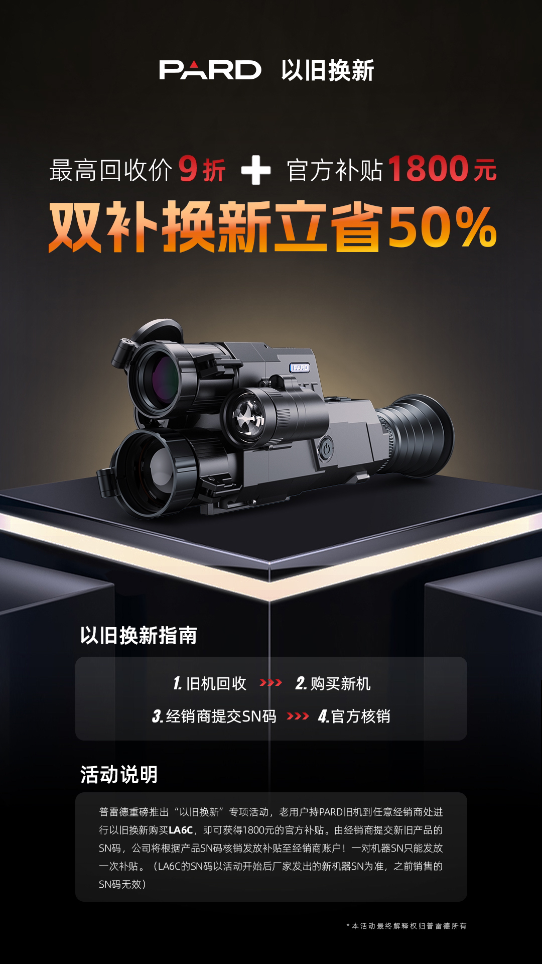普雷德LA6C测距版三光一体热成像夜视仪红外热像仪户外