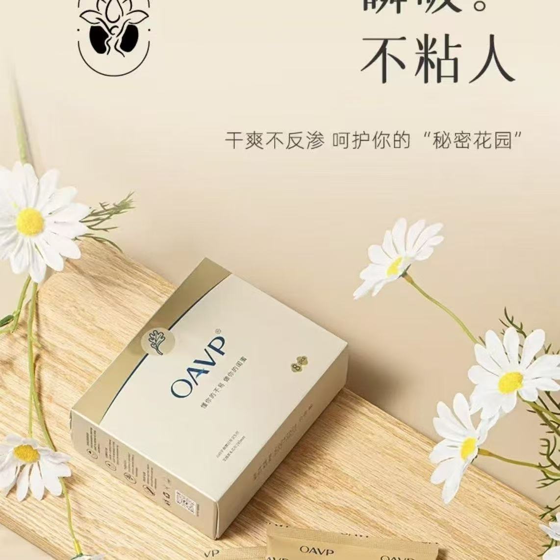 OAVP 欧微卫生巾360mm