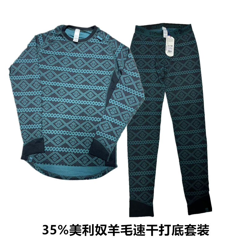 男士35%美丽奴羊毛保暖内衣裤套装冬季户外运动滑雪吸汗速干打底
