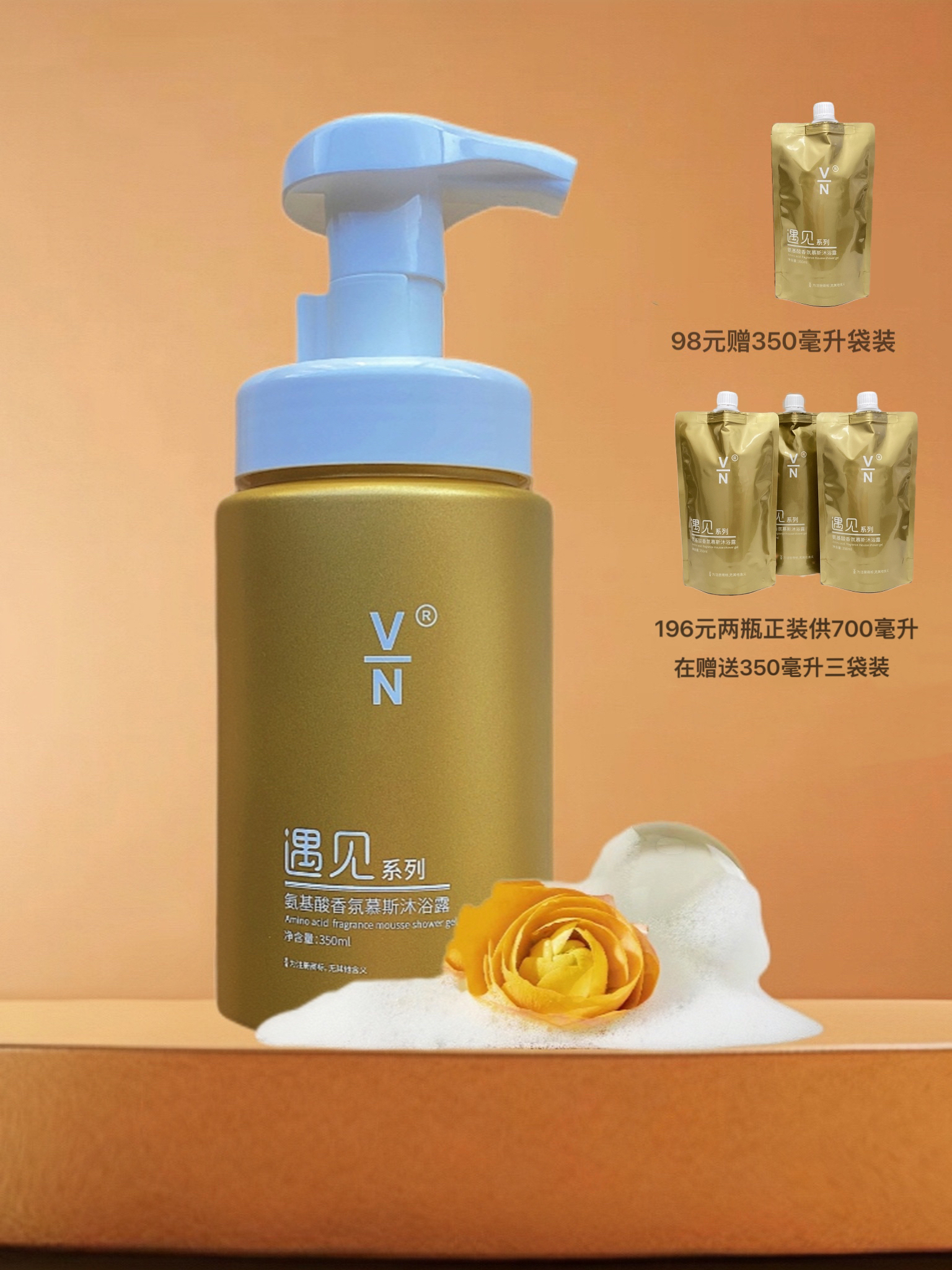 Q叔自用/VN氨基酸香氛慕斯沐浴露/拆封整单不退/发货在退货扣运费