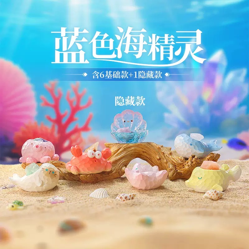 【许愿】蓝色海洋水晶石盲盒