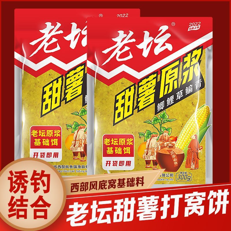 西部风老坛甜薯原浆老坛玉米打窝料老坛甜薯玉米甜薯原浆鱼饵饵料