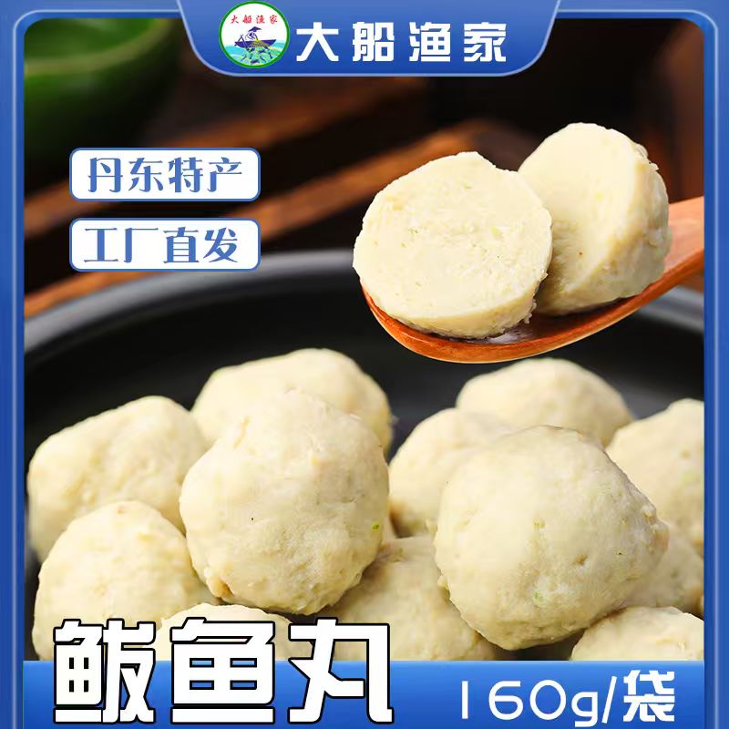 鲅鱼丸子160g/袋顺丰包邮