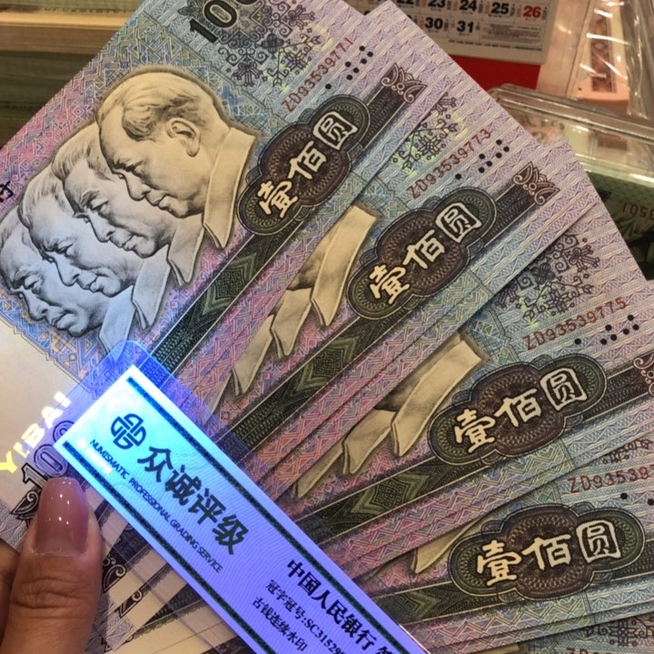 【闪购商品】90100中国梦十连号，全奇豹子7，新品