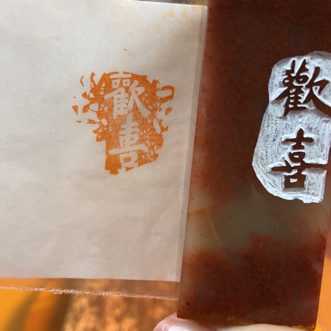 【闪购商品】昌化石印石7003 牧石书画篆刻作品