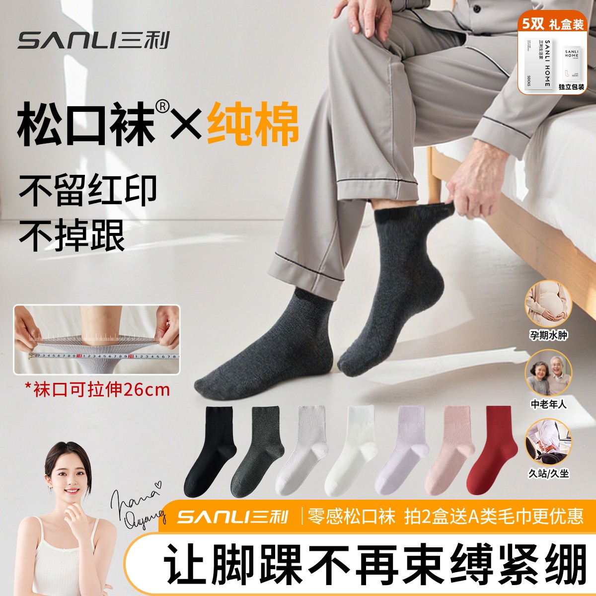 三利第二代保暖松口袜子纯棉秋冬防臭红色中筒袜加厚加大款礼盒装