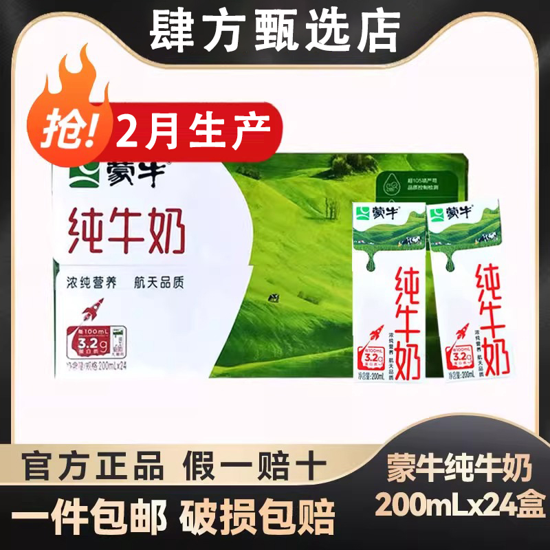 2月份牛纯牛奶200ml*24盒整箱老人学生儿童营养早餐牛奶新日期