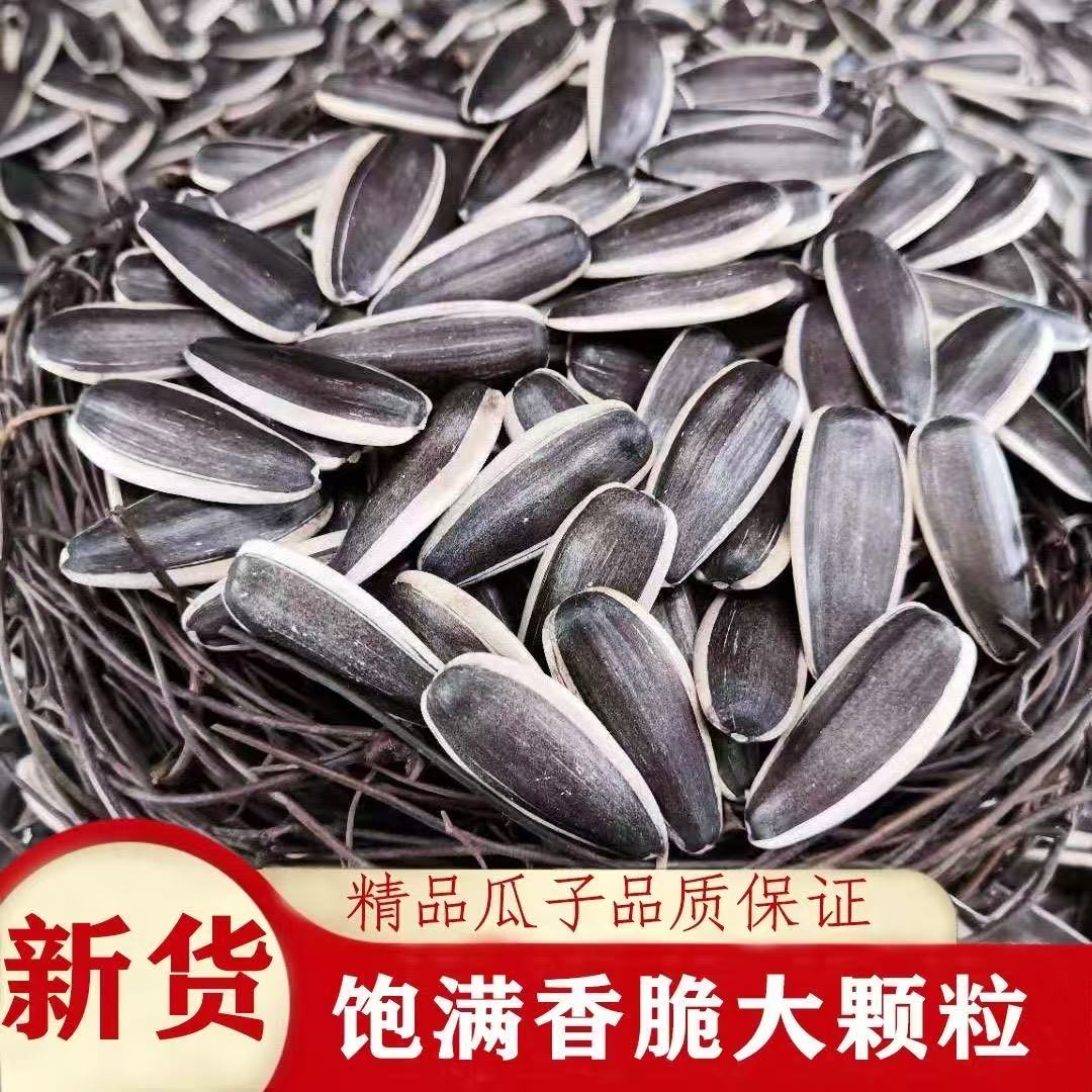 【两斤熟瓜子】原味熟瓜子葵瓜子颗粒饱满口感醇香休闲小零食