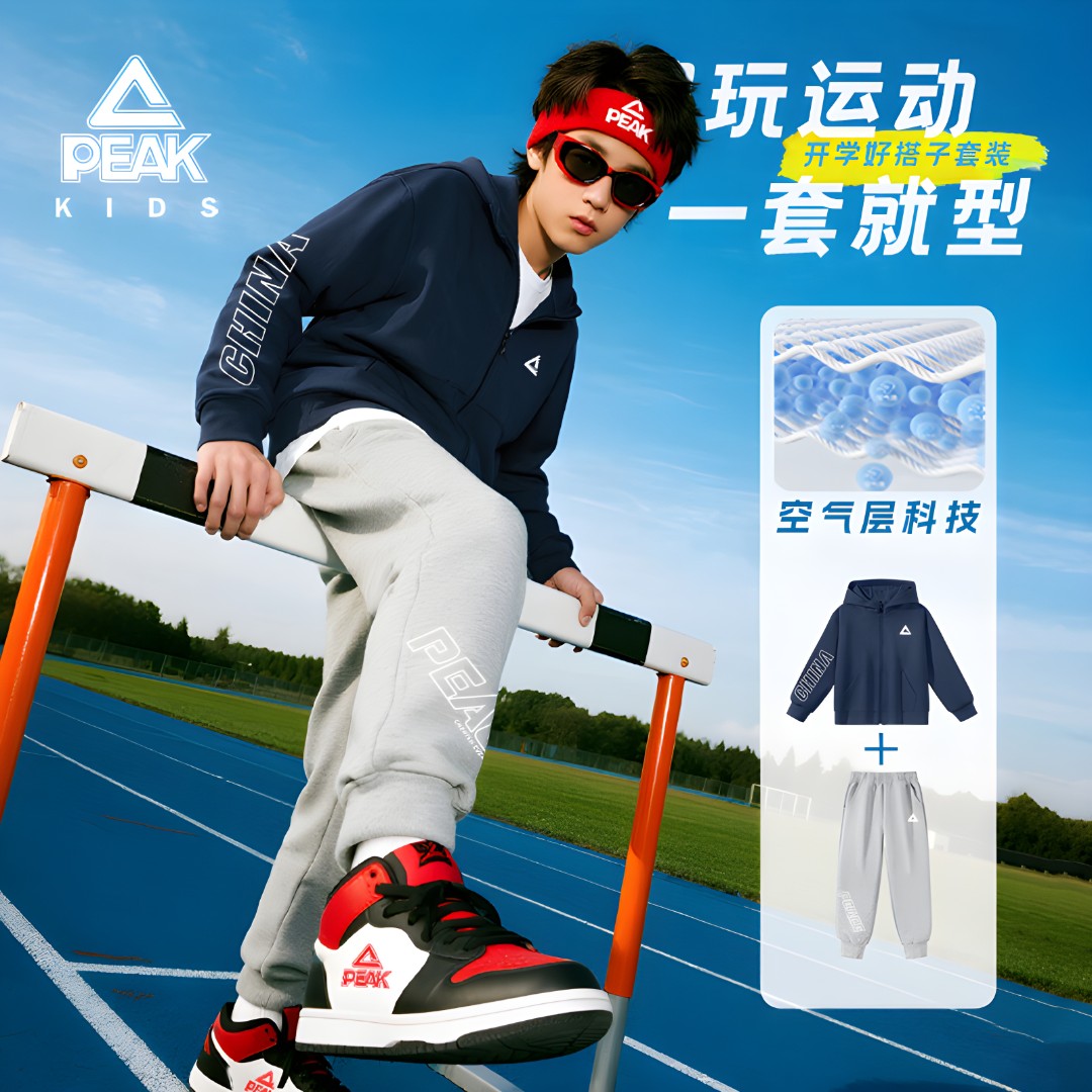 Peak/匹克童装男童秋季套装2025新款中大童开衫外套儿童连帽秋装