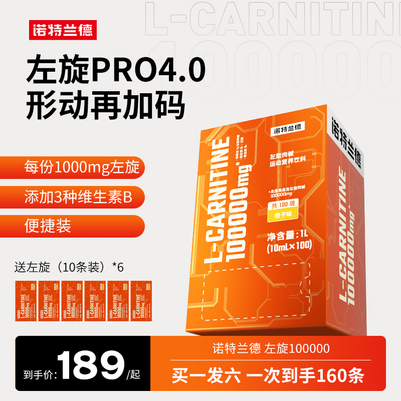 诺特兰德左旋10万10w左旋肉碱100000健身运动左旋饮料便携装 sf