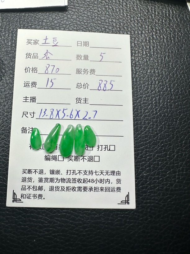 A货翡翠绿福瓜5个