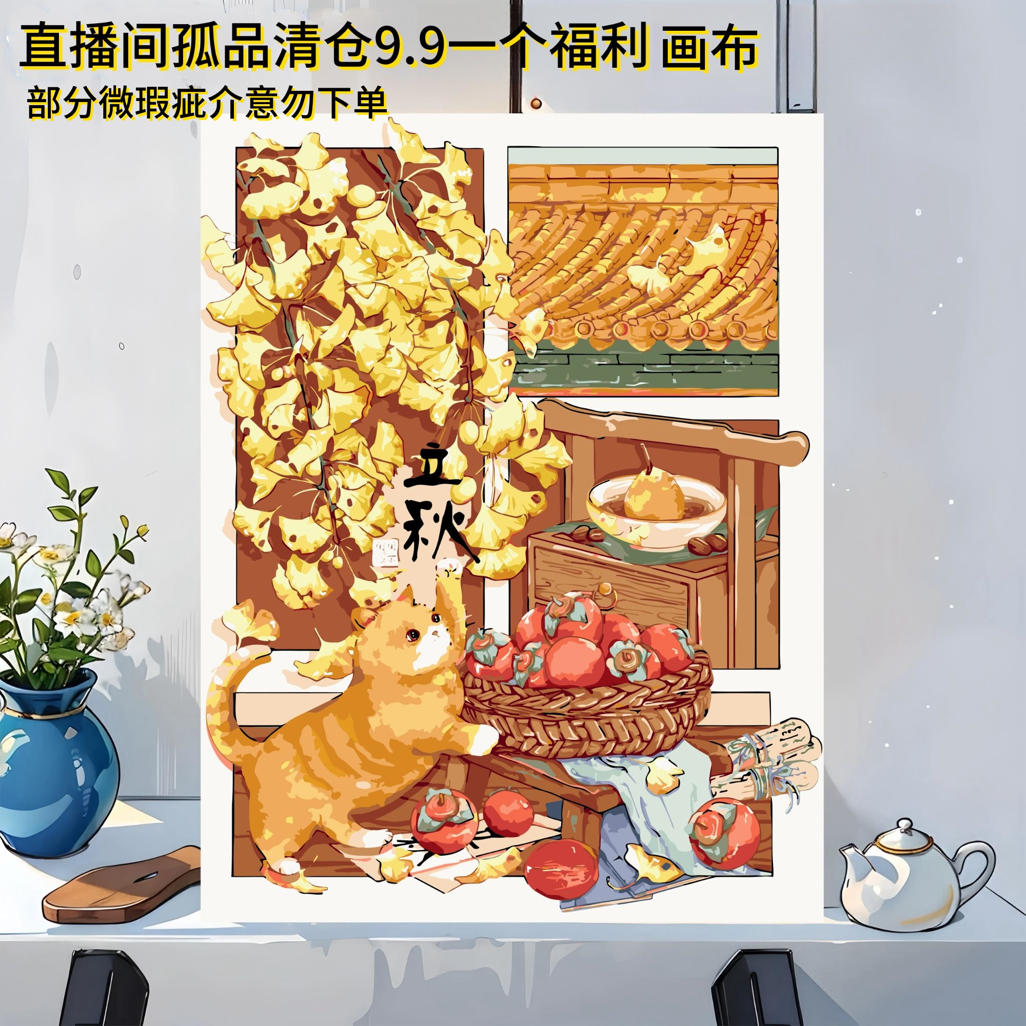 孤品清货【4050尺寸直播间样品微瑕疵处理H1001-1200】数字油画diy