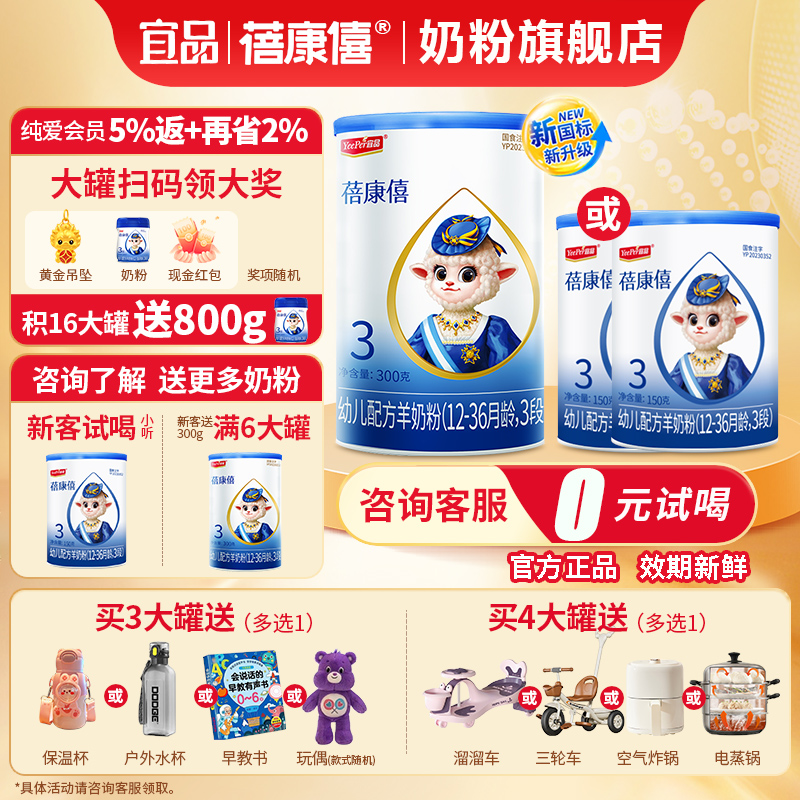 宜品蓓康僖婴幼儿配方羊奶粉3段300g罐装12-36月婴幼儿奶粉宝宝