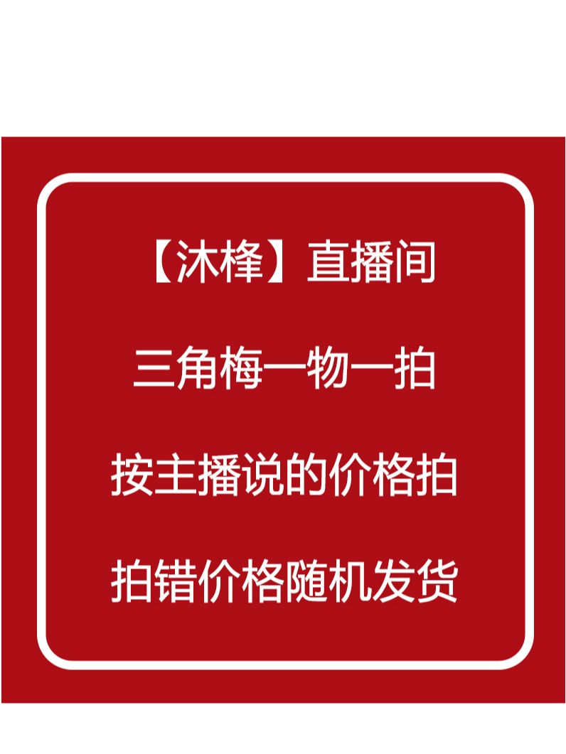 沐桻三角梅【高杆】直播间专用链接