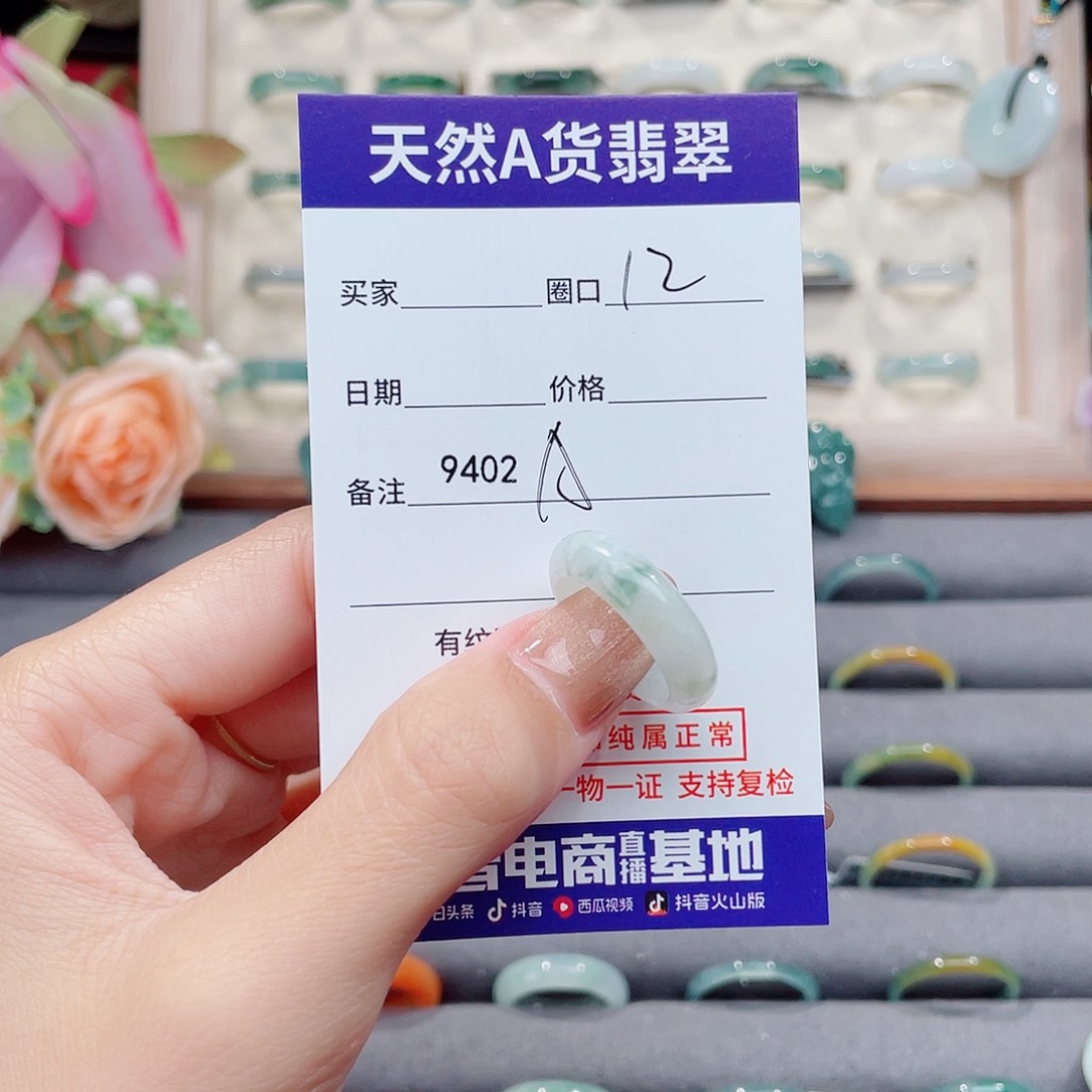 未镶嵌戒指翡翠A9402