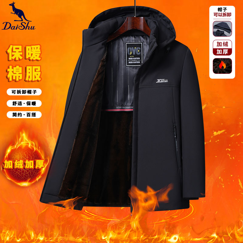 【加绒加厚】袋鼠冬季保暖防寒加绒男士棉服长袖可拆卸连帽棉衣外套
