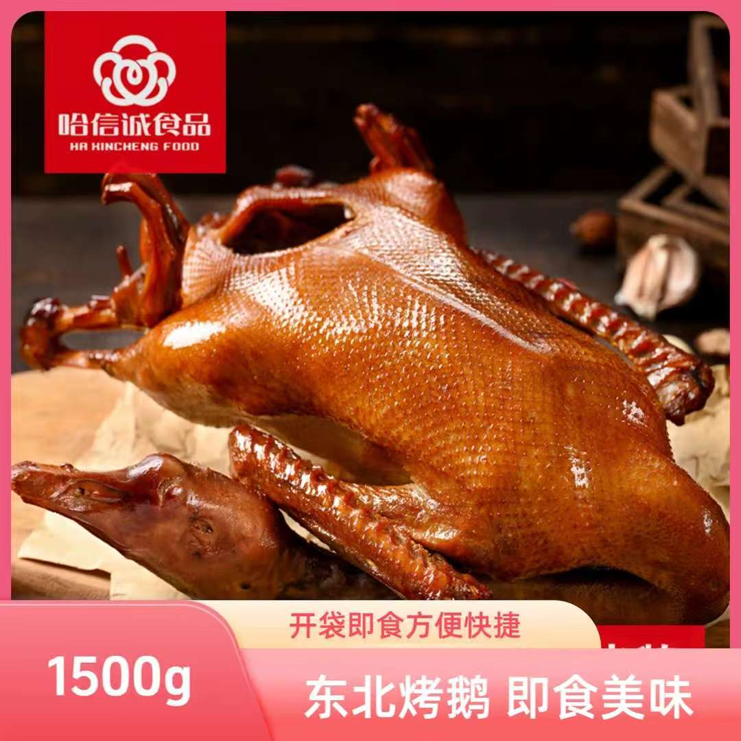 贞香东北特产烤鹅草地烤鹅1500g