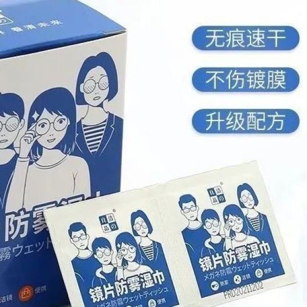 防雾擦眼镜湿巾一次性擦拭眼镜片屏幕高长效防雾神器