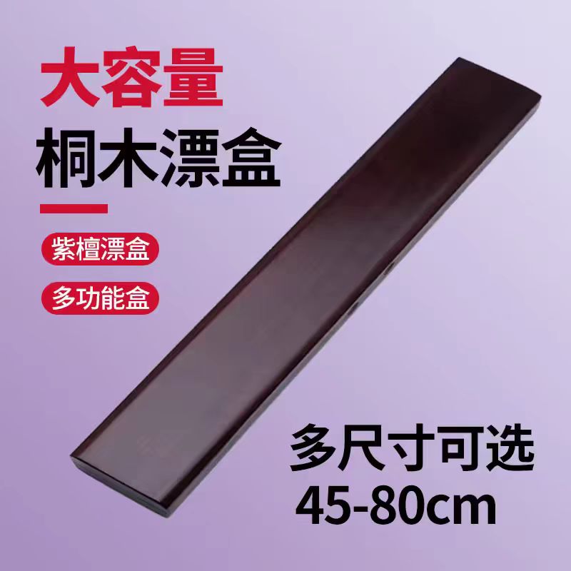 紫檀色高档实木漂盒长度55-80cm纯手工制作