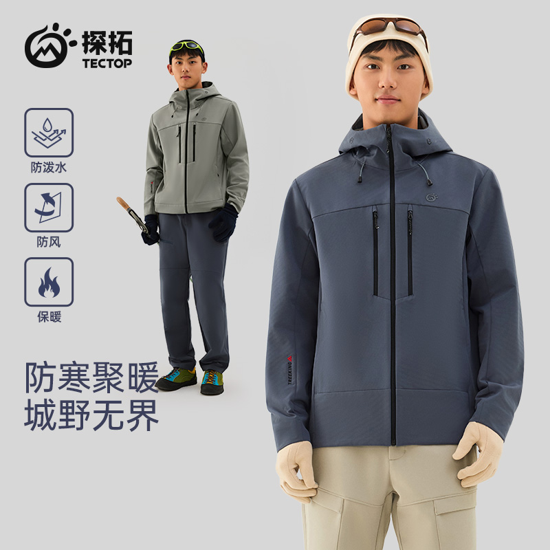 探拓男士休闲百搭户外软壳衣秋冬新款防风防泼水保暖加绒连帽外套
