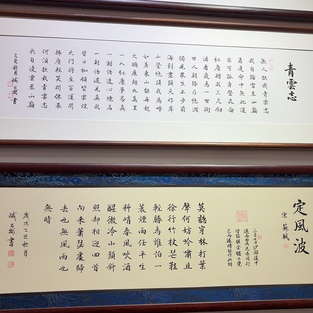 书法青云志120×35白底