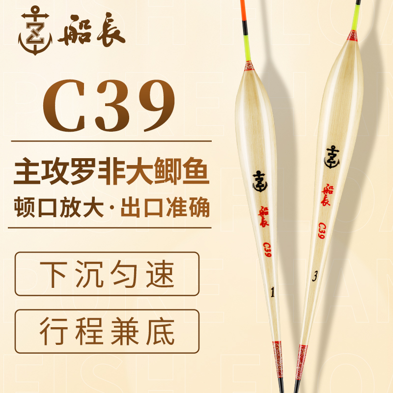 船长C39罗非漂鱼漂手工芦苇黑坑高灵敏度鲫鱼加粗醒目浮漂