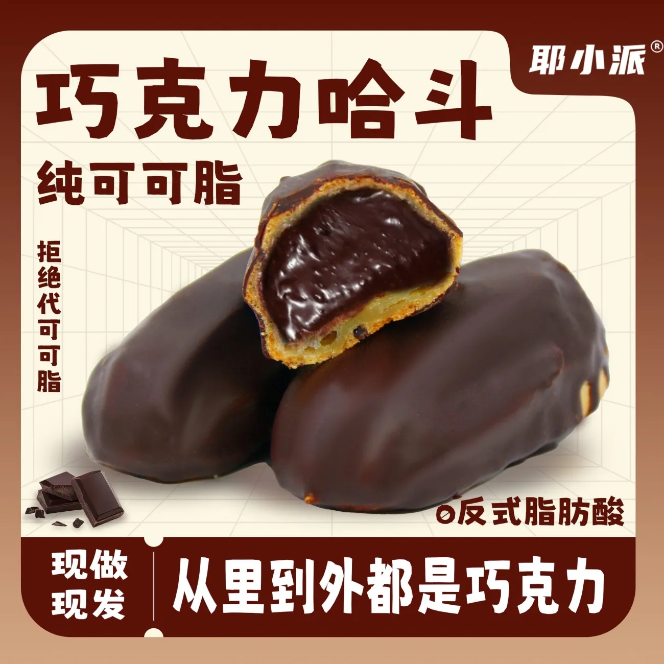 【小牛货栈】巧克力哈斗网红流心爆浆流心纯脂黑巧夹心甜点零食甜品