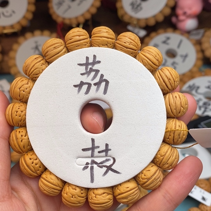 桃核手串荔枝13.5S.............