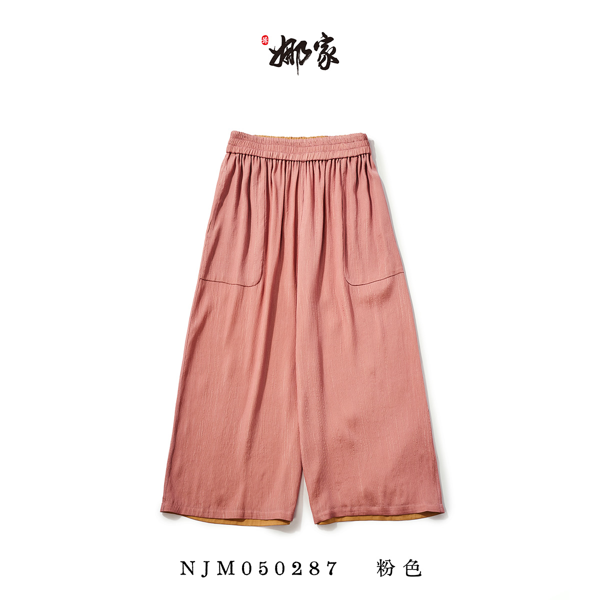 娜家草本双色染阔腿裤NJM（050287）