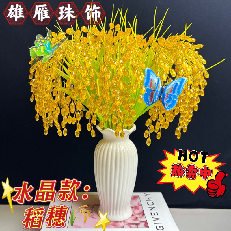 金玉满堂水晶稻穗手工DIY材料包节庆礼物花束制作