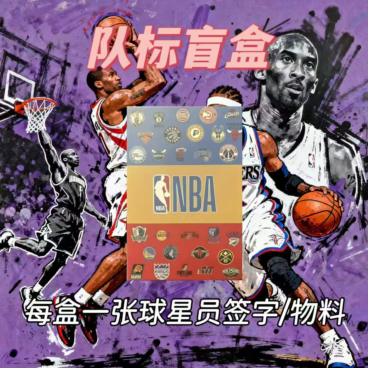 【代拆】球星卡 队标盒 保签物 猜队续 单盒包邮 (未成年禁止下单）