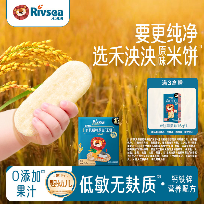 禾泱泱婴幼儿有机稻鸭原生®米饼  无添加白砂糖入口易溶宝宝零食