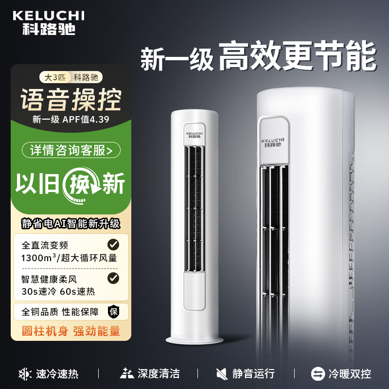 【上门安装】3匹立式柜机变频空调一级能效大2P家用冷暖客厅大风量