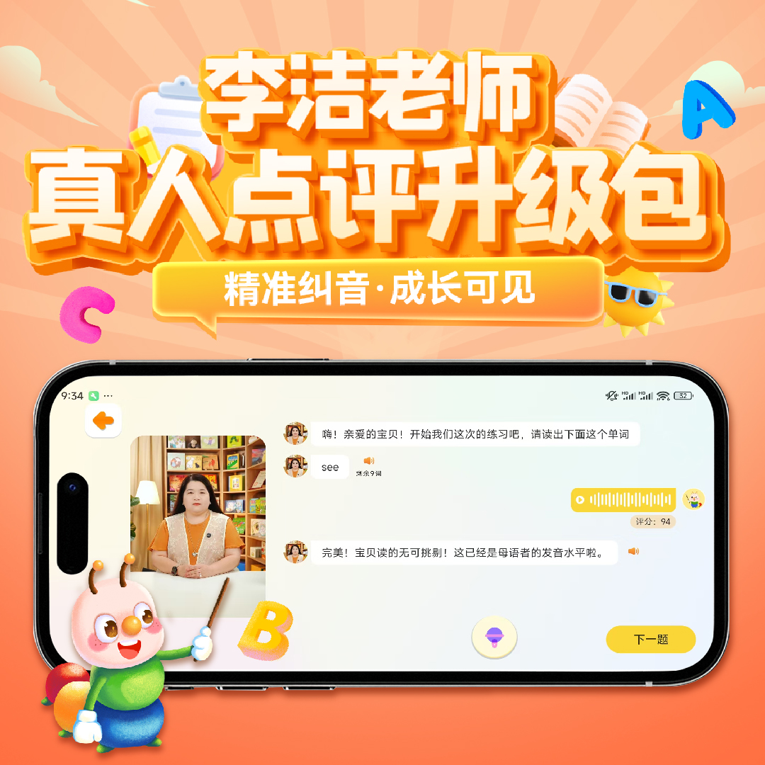 李洁老师真人AI点评升级包