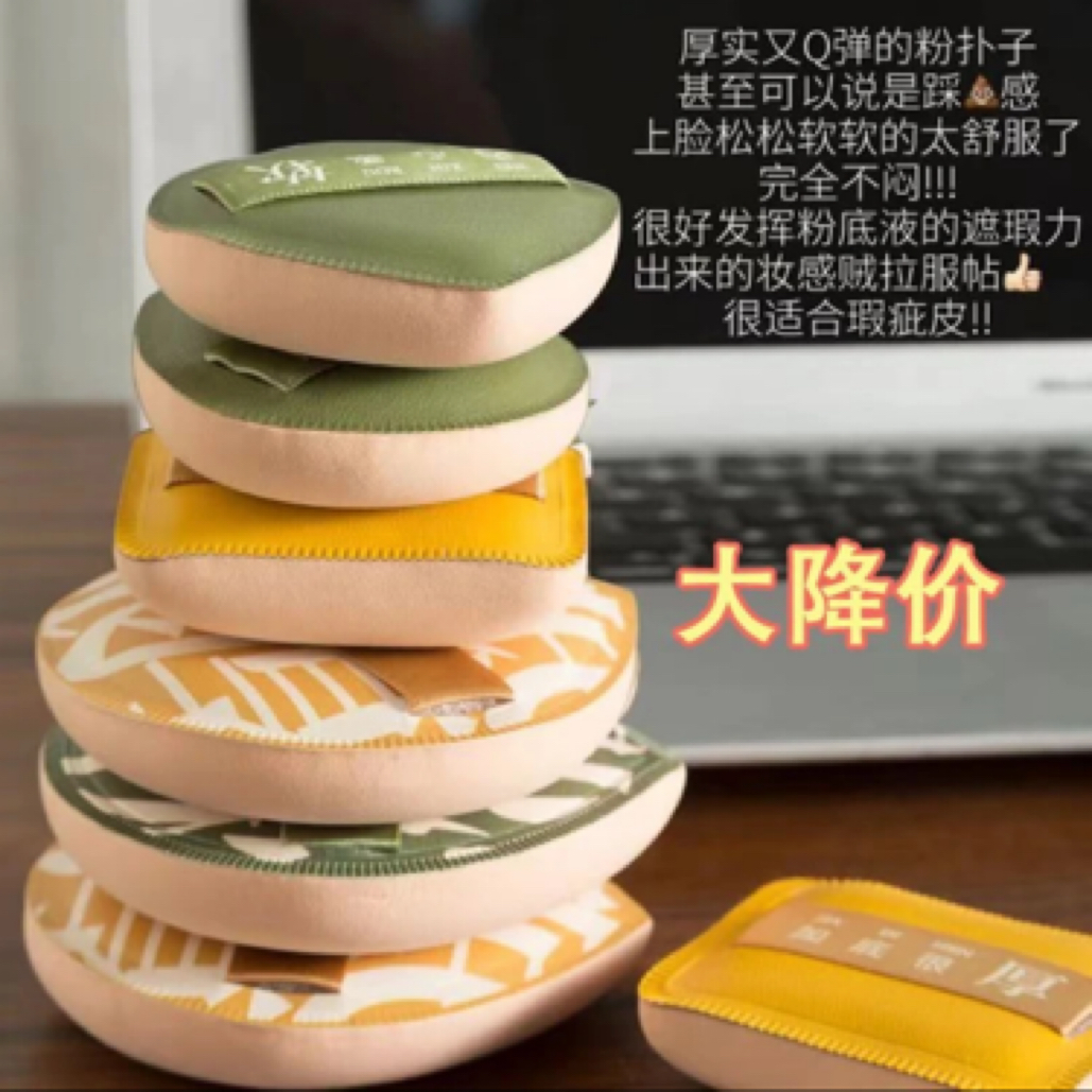 30～140主播叫号来拍 柔软粉扑亲肤