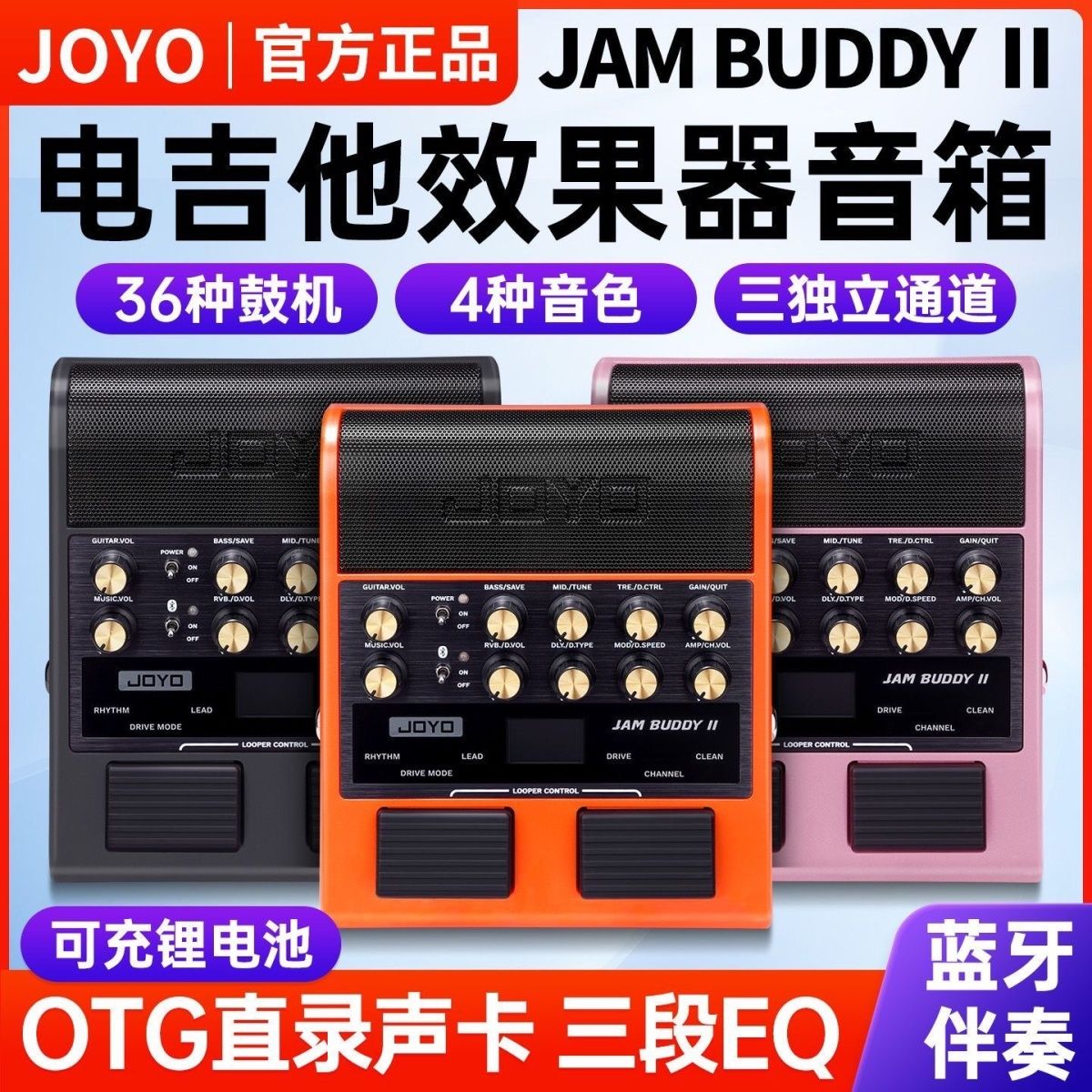JOYO卓乐JAM BUDDY II 二代便携吉他音箱 专业音色直播内录带鼓机