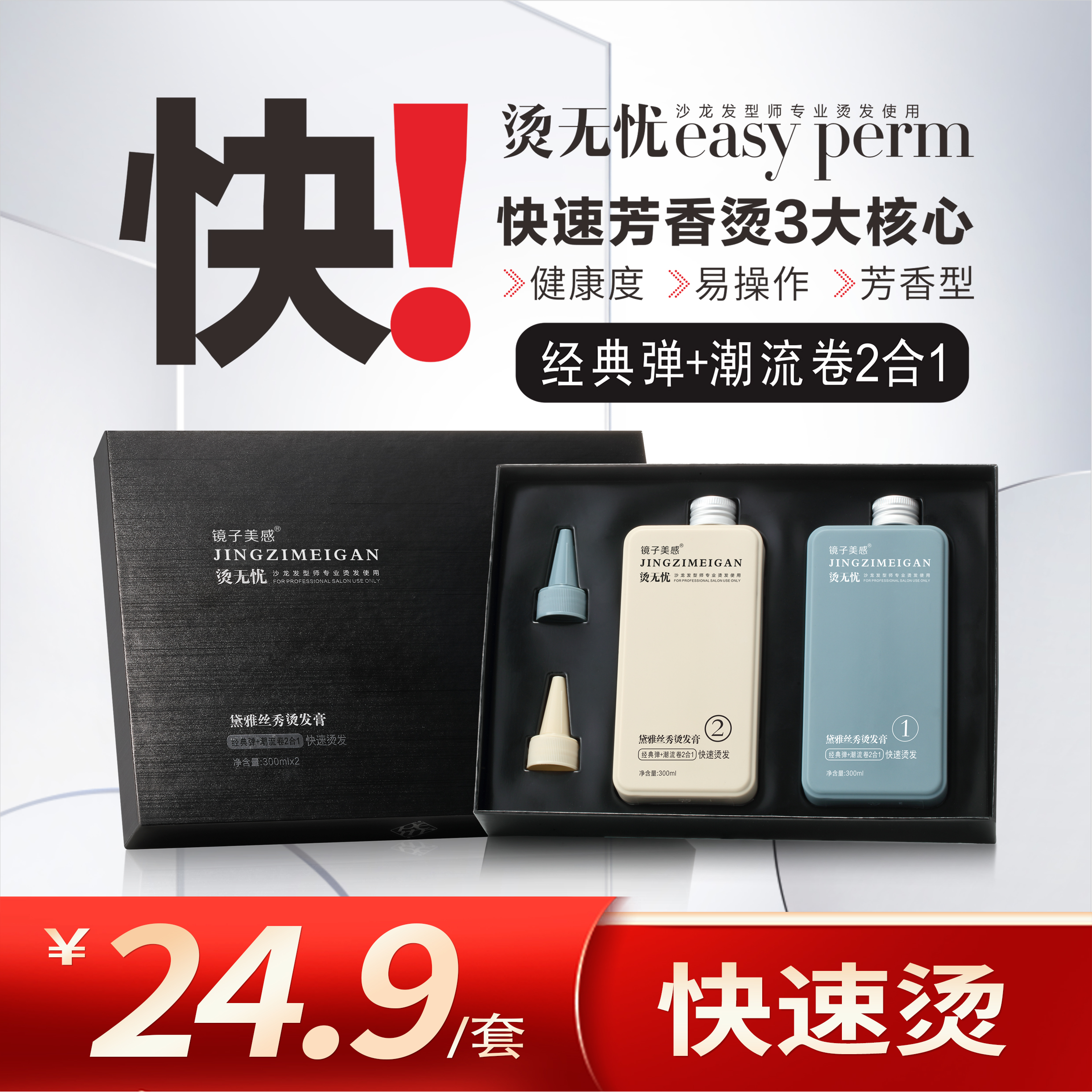 镜子美感烫发膏（烫无忧快速 烫发）易操作 300ml*2