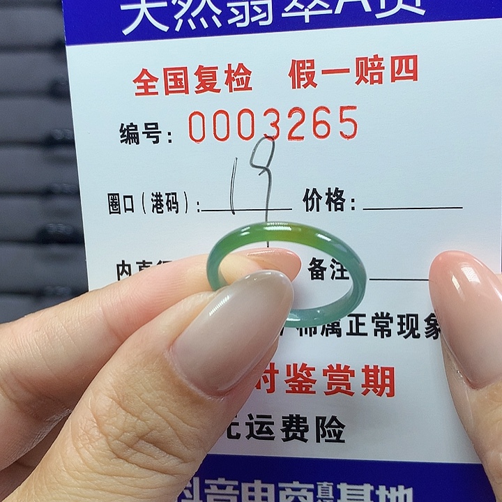 翡翠戒指未镶嵌6265