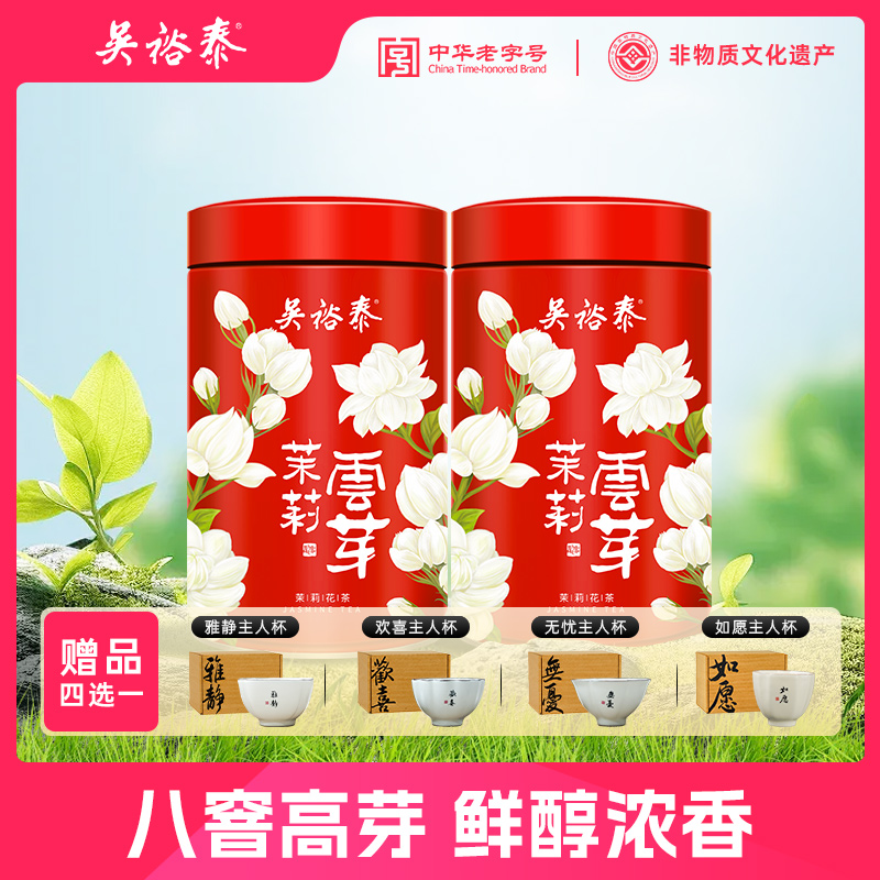 吴裕泰8窨茉莉花茶云芽特种浓香茉莉花150g