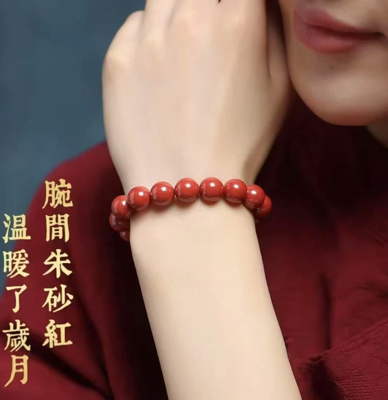 含辰砂工艺品含辰砂工艺品朱砂素圈圆珠手串男女士本命年佛珠手链