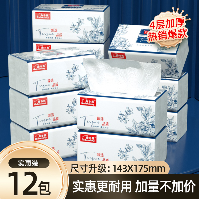 【到手12包】趣本熊青花系列抽纸家用抽取式纸巾餐巾纸批发抽纸