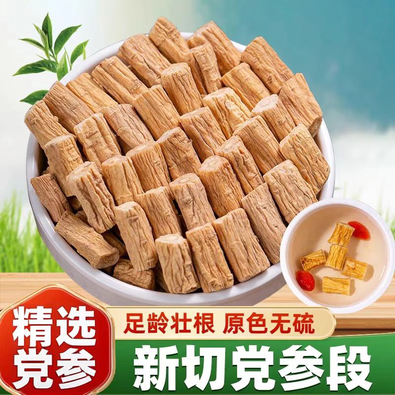 甘肃党参切段无硫熏干货正品天然切片可煲汤可泡水