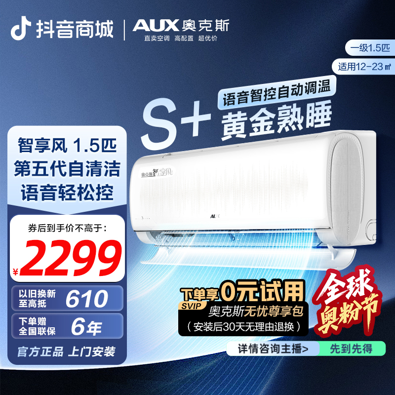 奥克斯空调挂式智享风 大1.5匹两用时尚语音ai智控gb