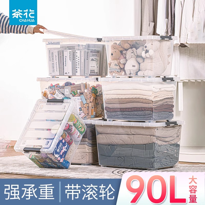 茶花大号收纳箱提手透明收纳箱玩具整理箱宿舍棉被收纳盒储物箱