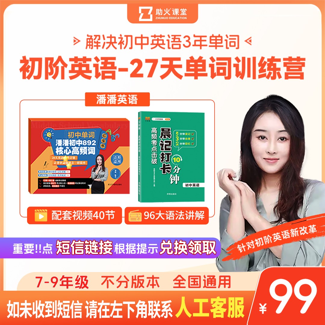 【潘潘英语】初中英语核心单词892+晨记打卡