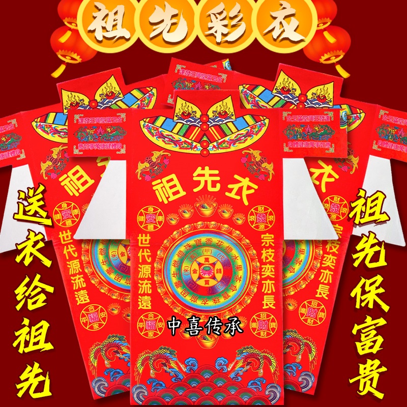 高质量彩衣祖先衣单面彩印初一十五节庆日拜拜 张张一样44*53厘米