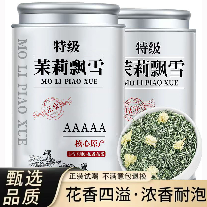 【5A特级茉莉飘雪】正宗茉莉花茶2025新茶浓香型茉莉飘雪绿茶花茶