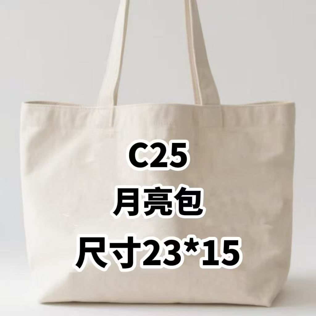 C25《月亮包》一一D4