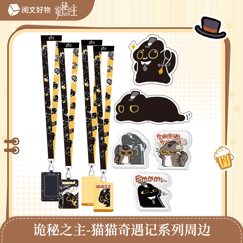 诡秘之主 猫猫奇遇记系列 鼠标垫 PP夹 PU卡套