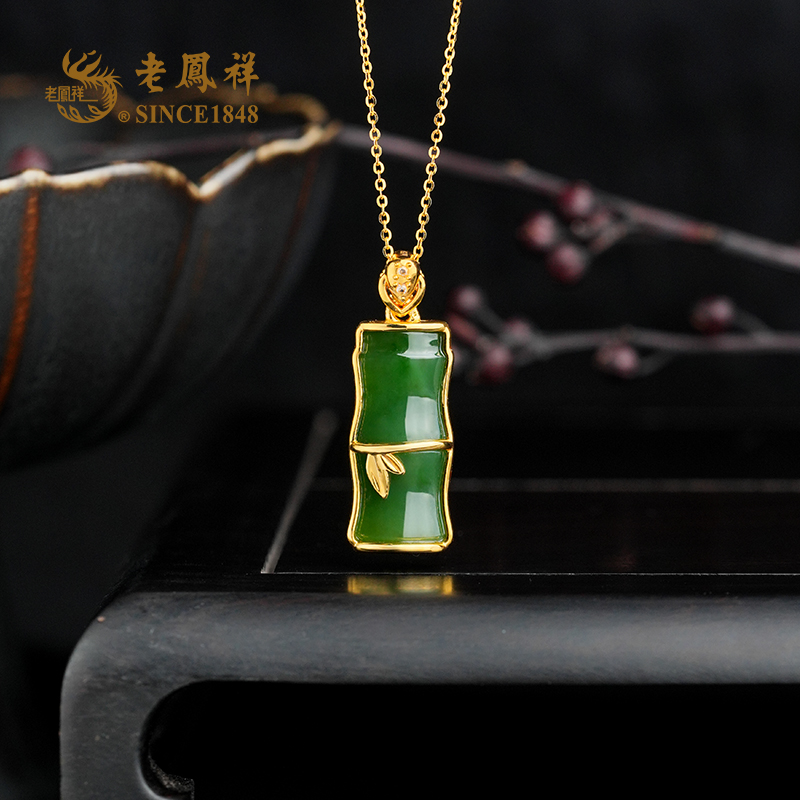 【老鳯祥】翠竹 |和田玉18K金碧玉竹节吊坠多样性发一件货D11871